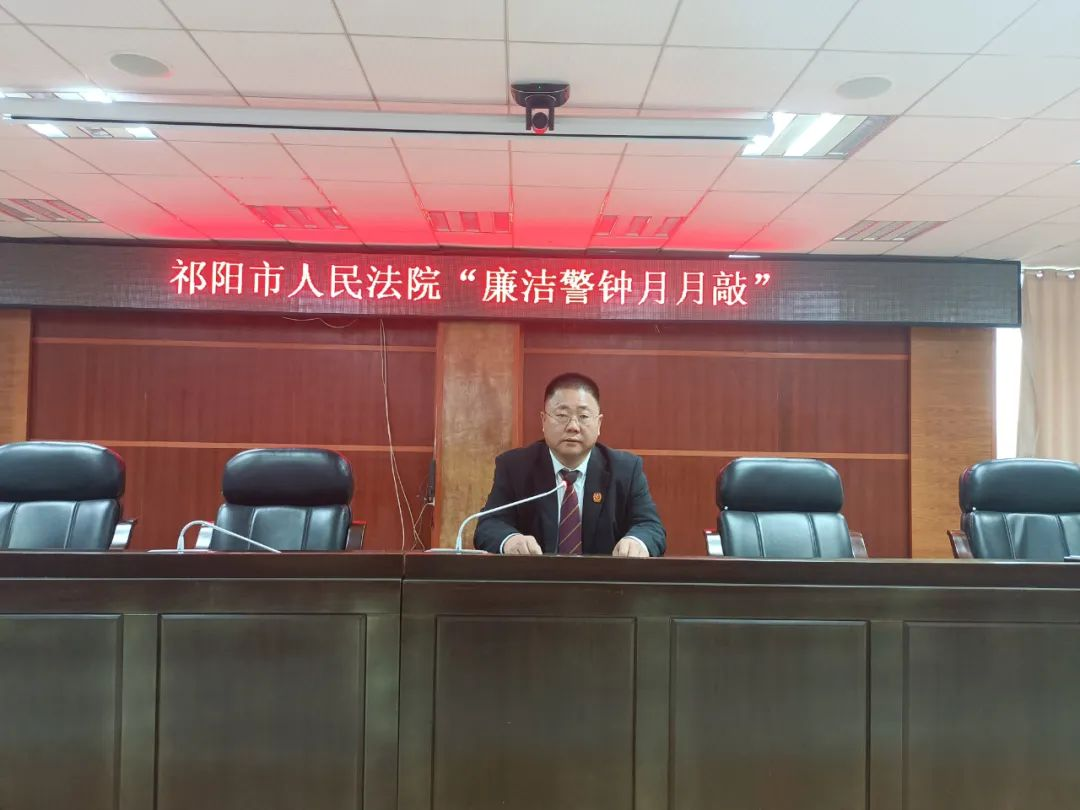 祁阳市法院召开“廉洁警钟月月敲”  警示教育大会