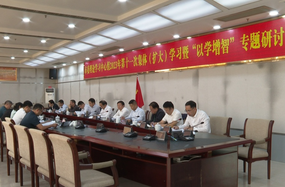 祁阳市委理论学习中心组2023年第11次集体（扩大）学习暨“以学增智”专题研讨举行