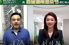 湖南卫视主持人汪涵、刘佳颖 | 为首届湖南油茶节打CALL ！