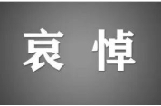 李克强同志遗体在京火化 习近平等到八宝山革命公墓送别