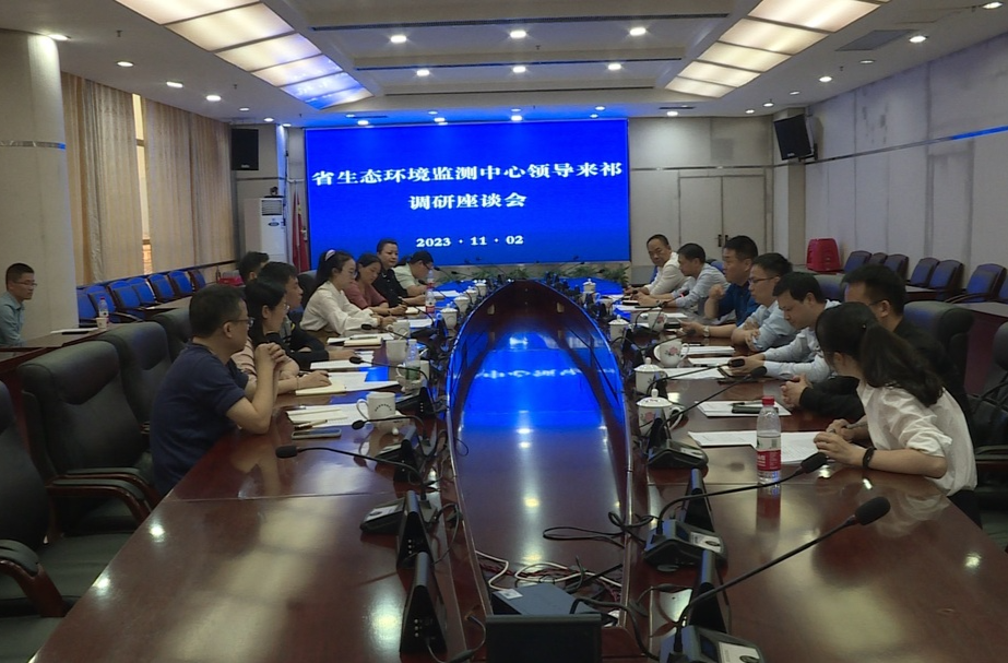 省生态环境监测中心来祁调研