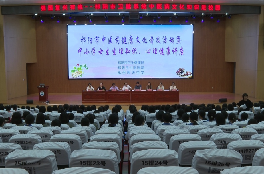 祁阳：中医药文化进校园 传承国粹助成长