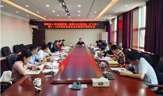 祁阳市检察院召开专题研讨会