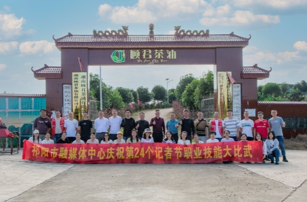 （记者节）祁阳融媒体中心：举办丰富多彩活动庆祝记者节