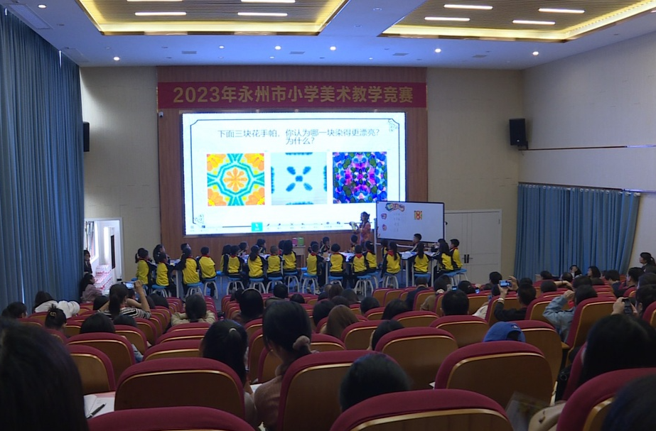 2023年永州市小学美术教学竞赛暨学科研讨活动圆满落幕