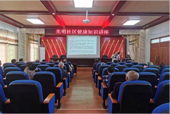 光明社区：开展健康知识讲座，为居民健康保驾护航