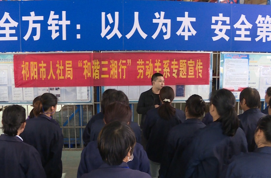 ​﻿​祁阳市人社局：开展“和谐三湘行”活动进企业
