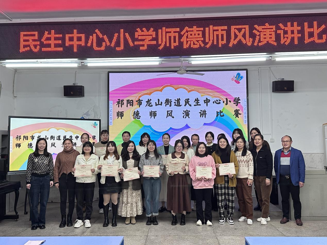民生中心小学举行“爱岗敬业  廉洁从教”师德师风主题演讲