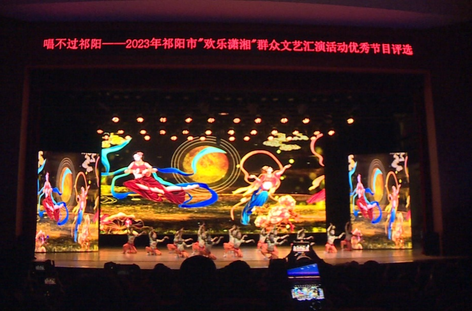 唱不过祁阳—祁阳市举行2023年湖南省“欢乐潇湘”群众文艺汇演活动优秀节目评选