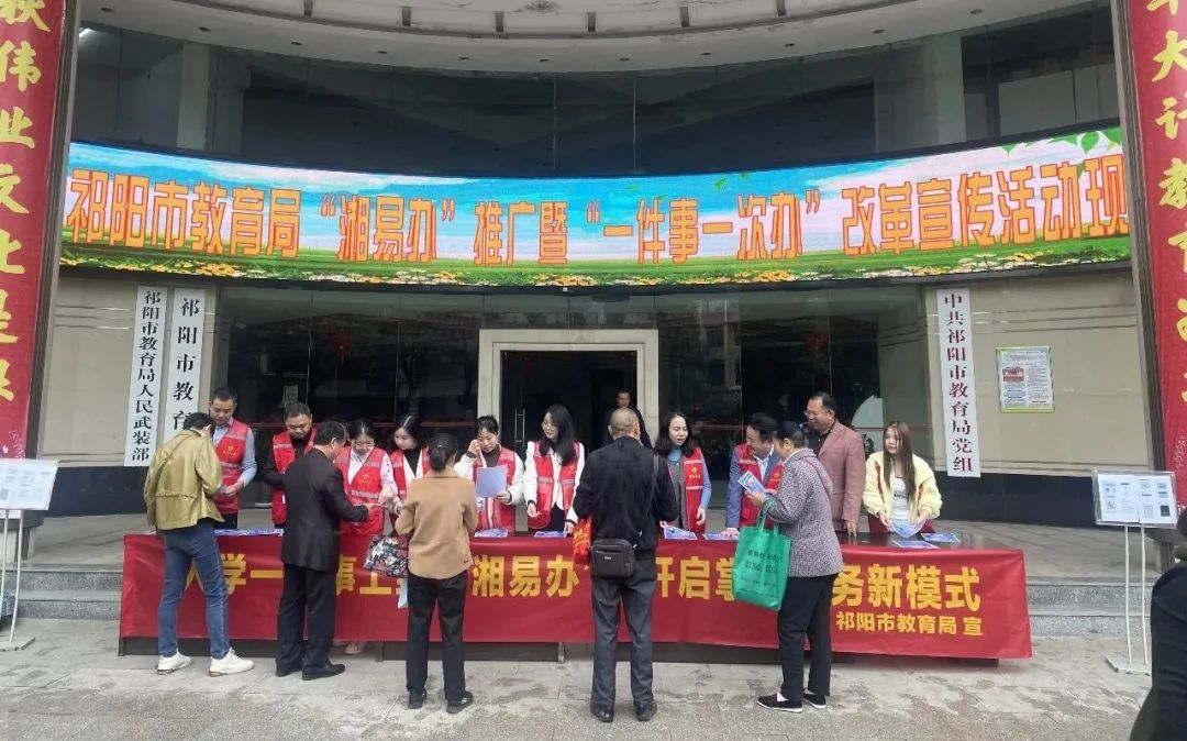 祁阳市教育局：掌上“湘易办” 服务“零距离”