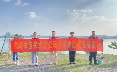 祁阳市自来水总公司开展净滩志愿活动