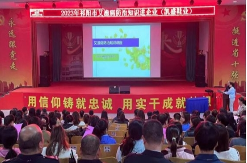 祁阳：艾滋病防治知识“进企业”