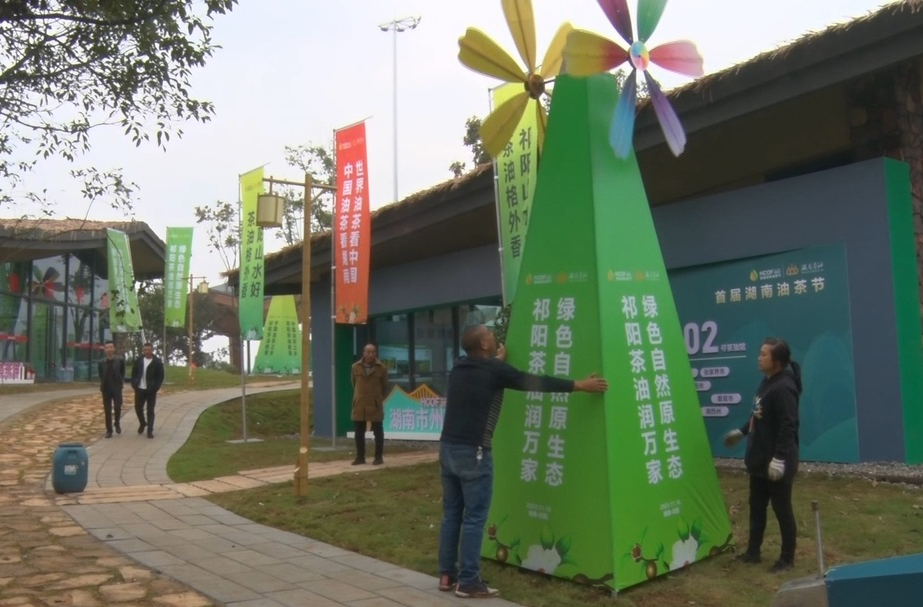 首届湖南油茶节会前准备工作已全部就绪