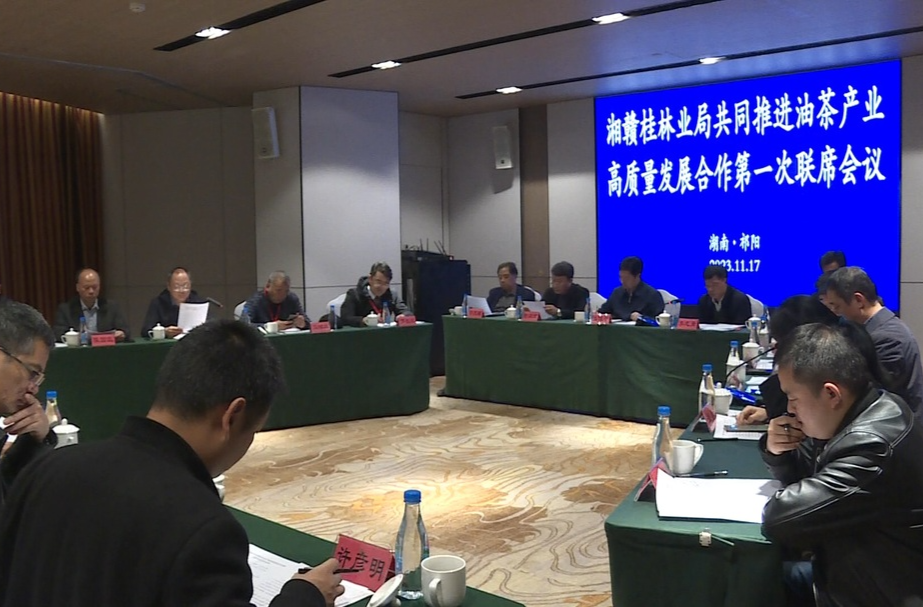 湘赣桂林业局共同推进油茶产业高质量发展合作第一次联席会议在祁阳召开