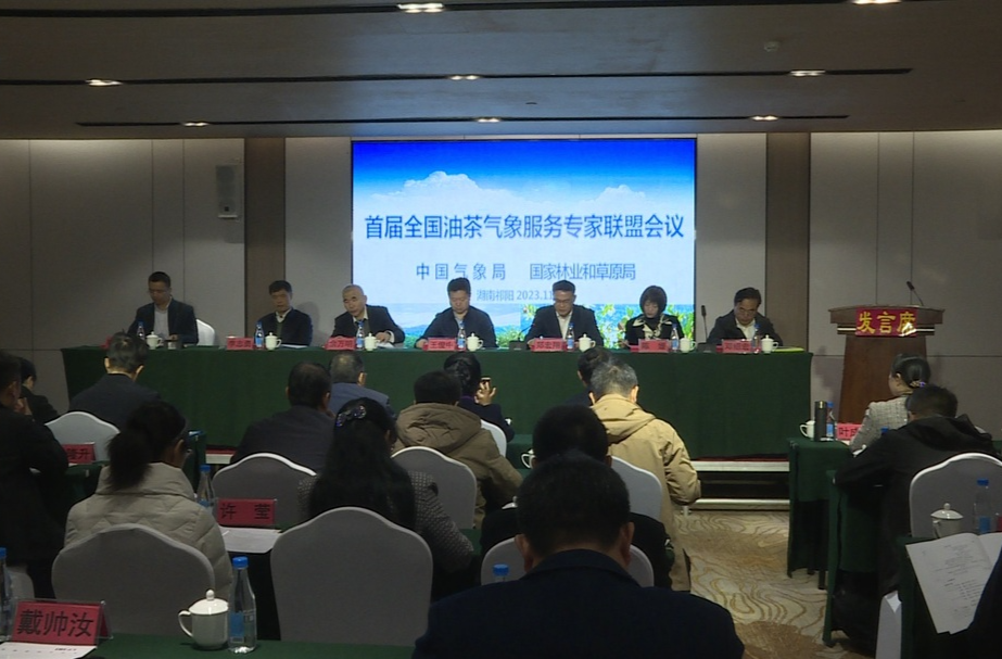 首届全国油茶气象服务专家联盟会议在祁阳召开