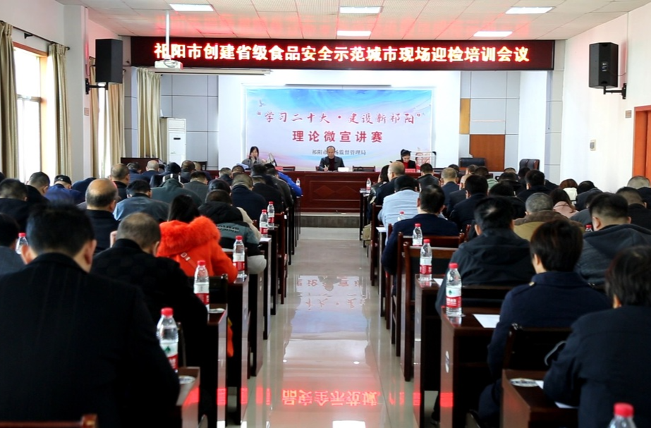 祁阳举办创建省级食品安全示范城市迎检培训班