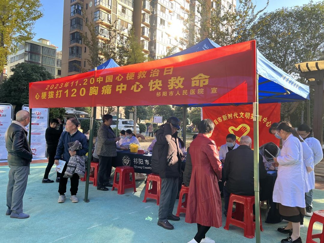 “心梗拨打120，胸痛中心快救命”--祁阳市人民医院开展全国心梗救治日义诊活动