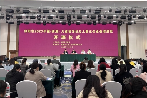 祁阳市举办儿童督导员及儿童主任业务培训
