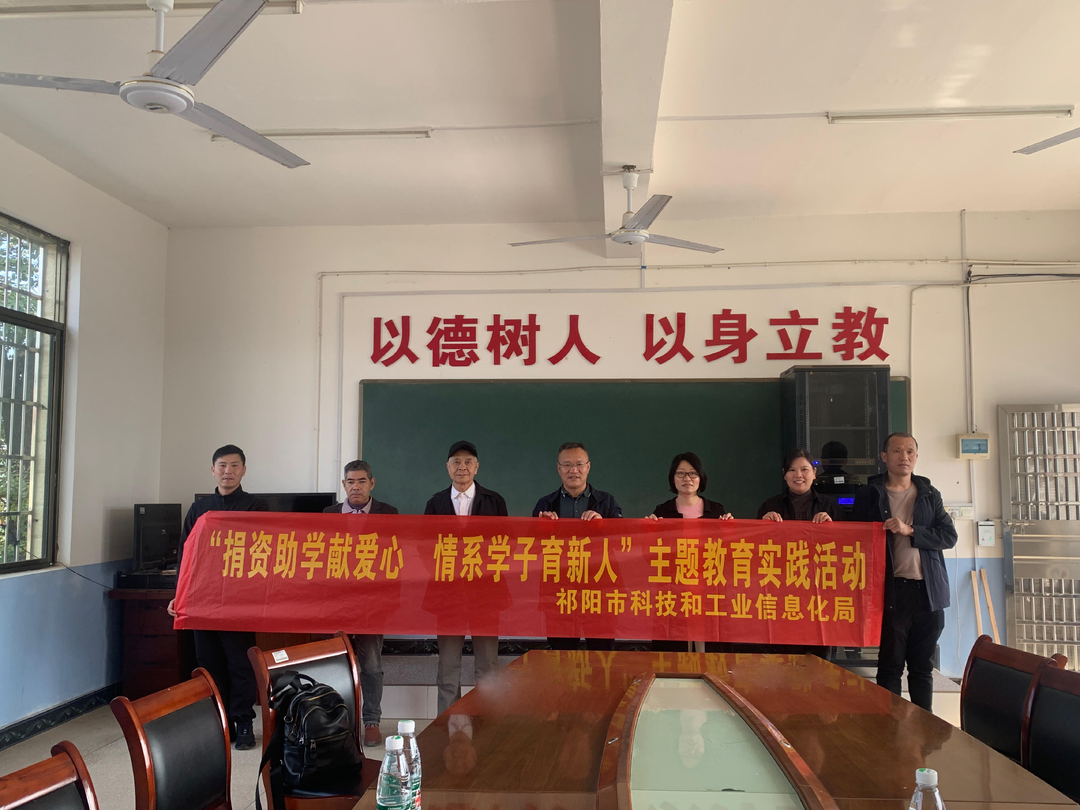 捐资助学献爱心，情系学子育新人