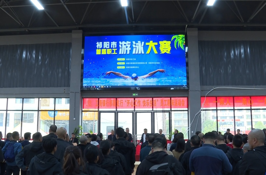 祁阳市举行首届职工游泳比赛