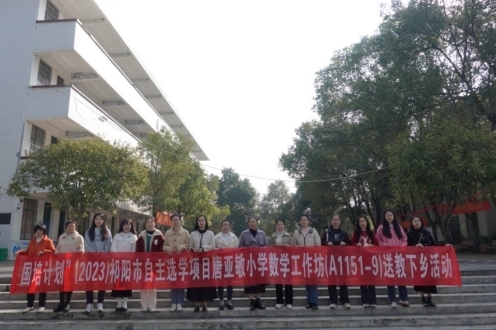 祁阳：送教下乡促交流  笃行致远共成长