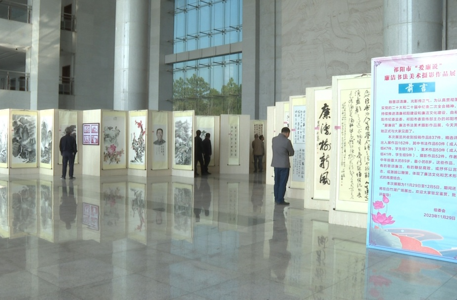 祁阳市“爱廉说”廉洁书法美术摄影展开幕