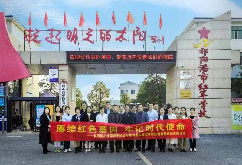 祁阳潘市红军学校：赓续红色血脉 两校聚力同行
