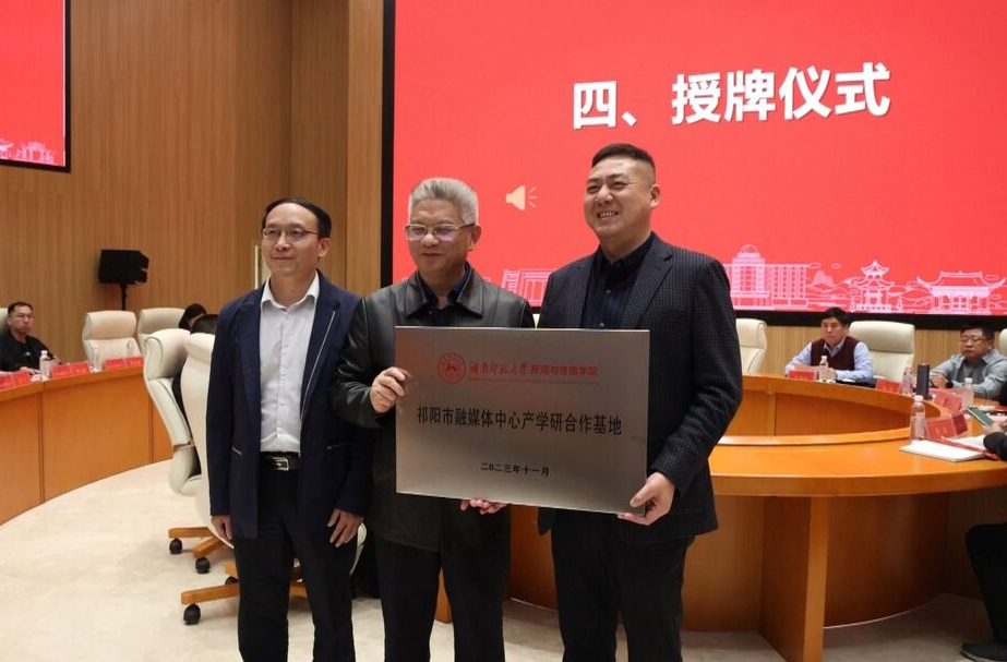 祁阳市融媒体中心被确定为湖南师范大学新闻与传播学院首批产学研合作基地