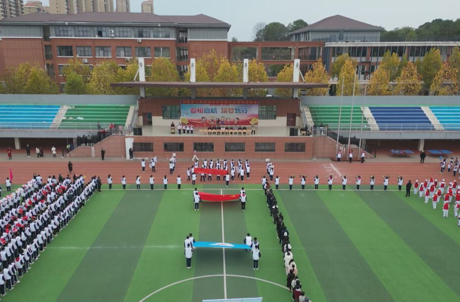 七里桥镇中学举办首届田径趣味运动会