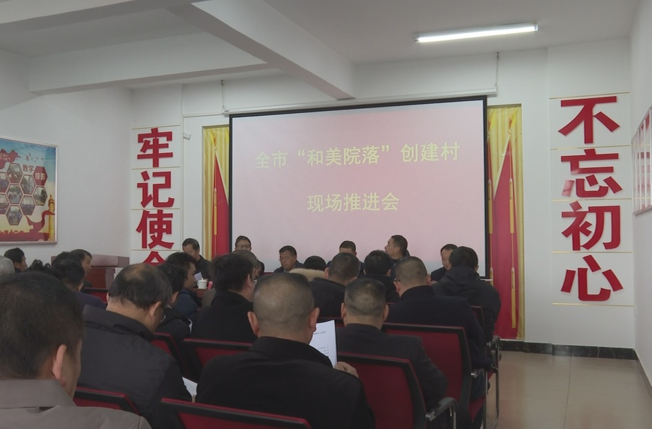 祁阳召开全市 “和美院落”创建村现场推进会
