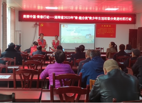 祁阳团市委开展“青▪趣”青少年垃圾分类进社区行动