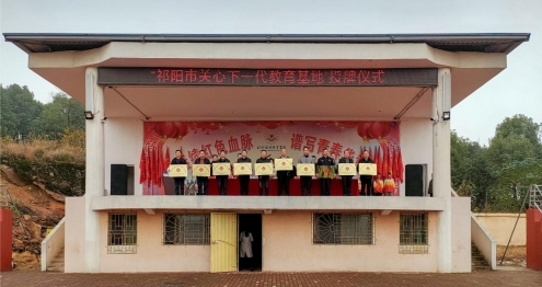 “祁阳市关心下一代教育基地”授牌仪式