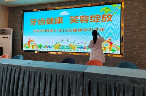 祁阳市长虹街道明德小学开展口腔预防保健知识专题讲座