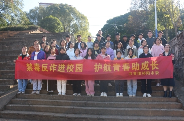 禁毒反诈进校园 护航青春助成长
