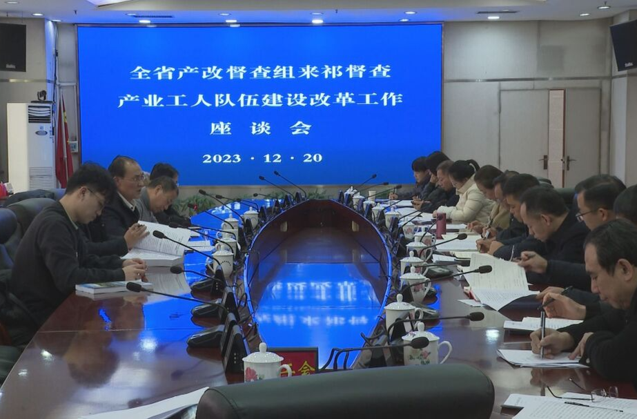 省产改督查组来祁阳督查产业工人队伍建设改革工作