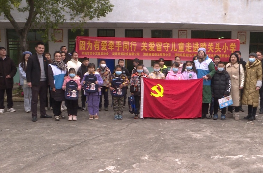 祁阳市牵手志愿者走进睦关头小学献爱心