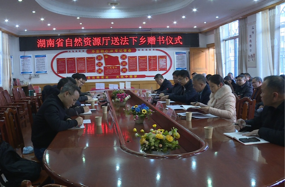 省自然资源厅来祁阳开展送法下乡活动