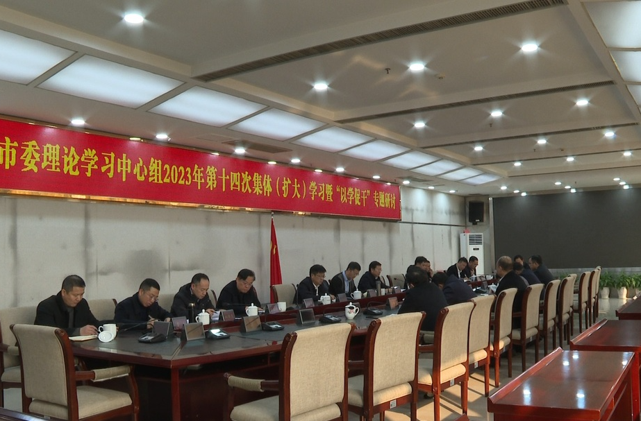 祁阳市委理论学习中心组2023年第十四次集体（扩大）学习暨“以学促干”专题研讨举行