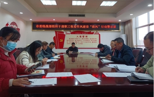 祁阳市委统战部组织干部职工收看作风建设“清风”行动警示录