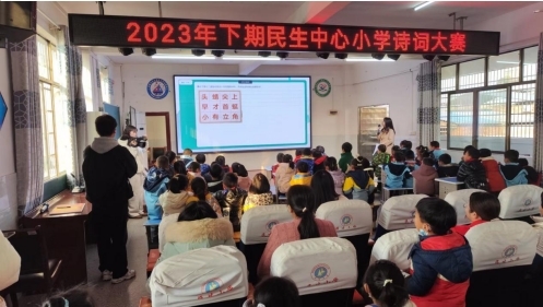 民生中心小学举办首届诗词大会