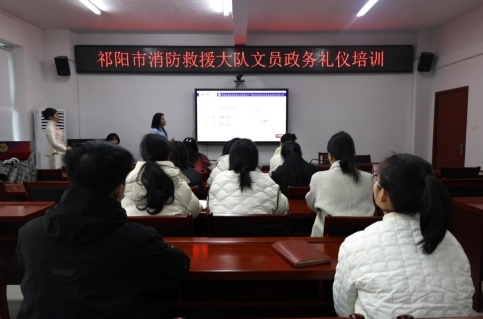 祁阳市消防救援大队开展文员政务礼仪培训