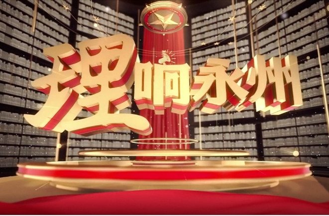永州，怎么就火了？