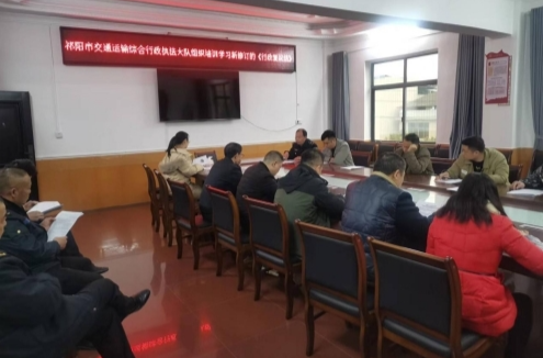 祁阳交通运输执法大队组织学习新修订的《中华人民共和国行政复议法》