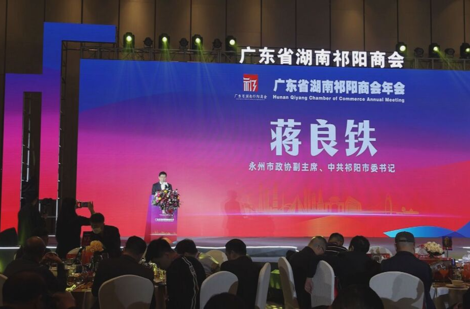 广东省湖南祁阳商会举行年会 蒋良铁出席