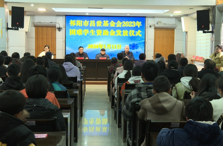 昌世助学基金会举行2023年困难学生救助金发放仪式
