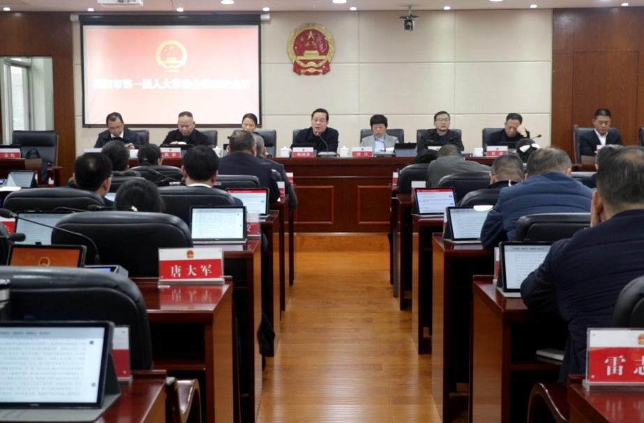 祁阳市第一届人大常委会第二十次会议召开