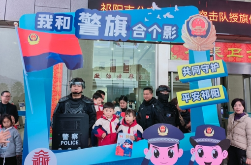 萌娃“探”警营 体验真警色 ——祁阳市中心幼儿园社会实践活动之走进公安局
