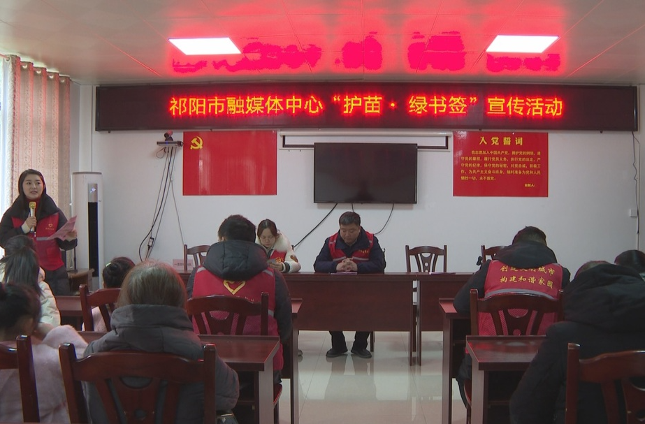 祁阳市融媒体中心开展“护苗•绿书签”宣传活动