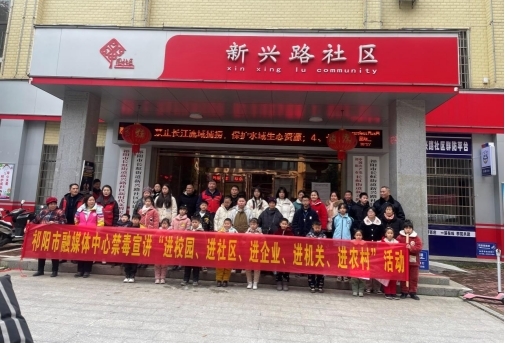 长虹街道新兴路社区联合祁阳市融媒中心开展禁毒宣传活动
