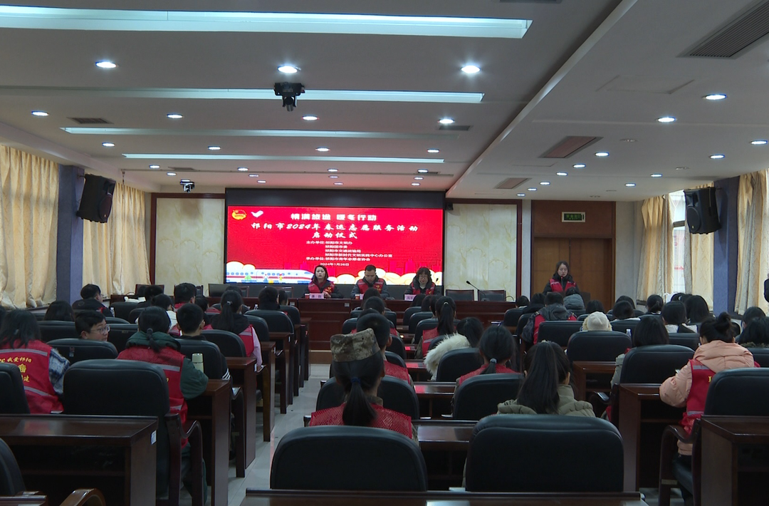 祁阳市2024年“情满旅途·暖冬行动”春运志愿服务活动启动